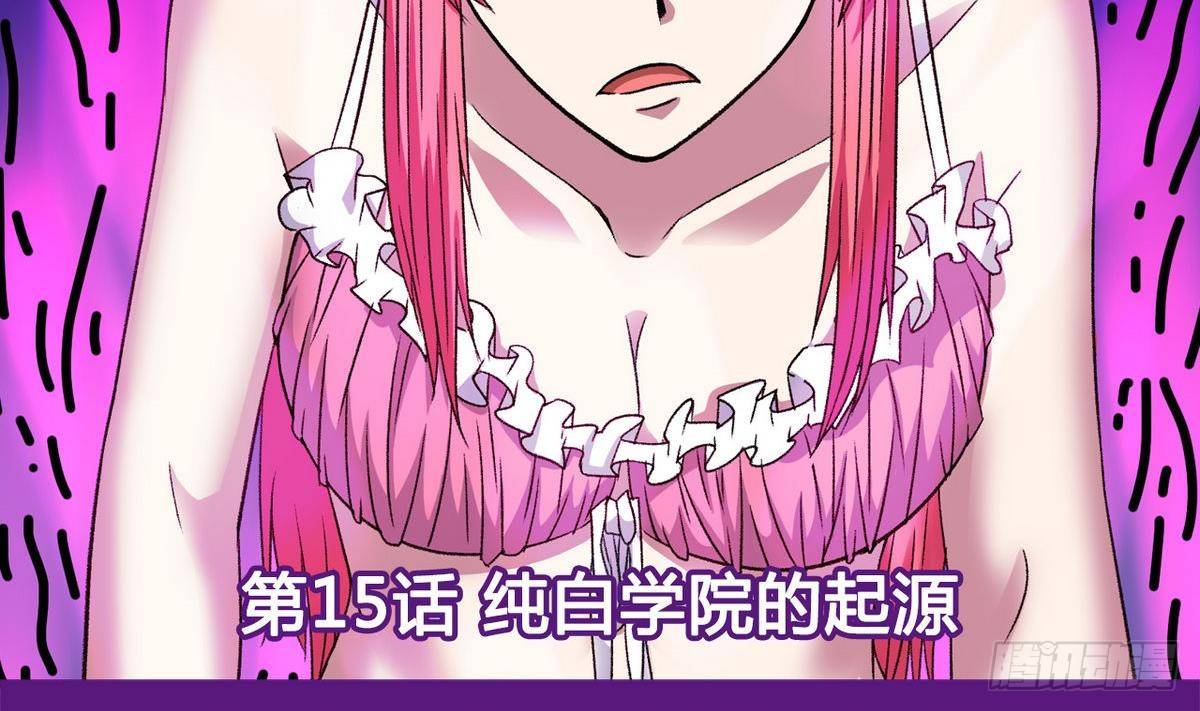 第15话 纯白学院的起源-第15话