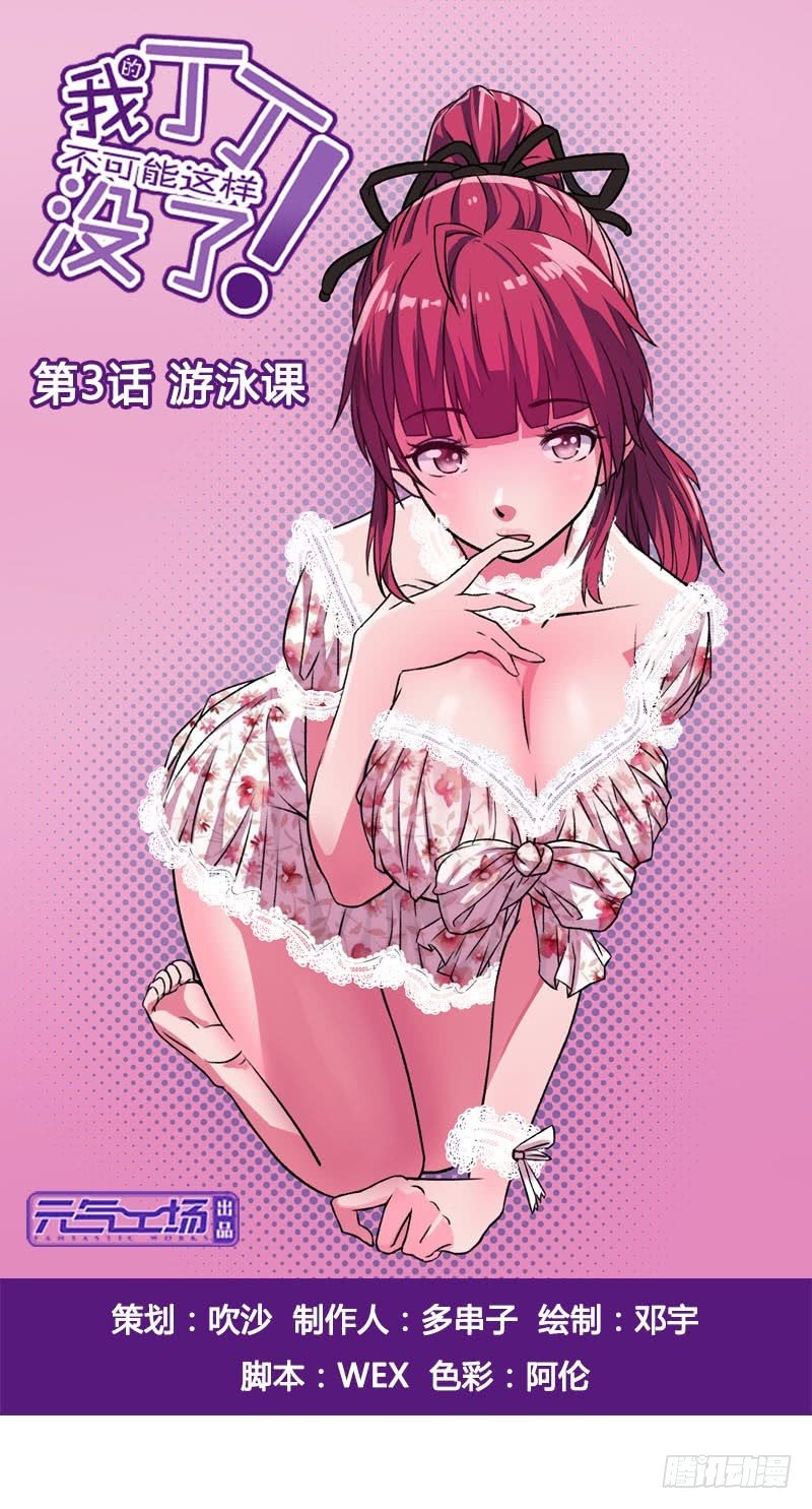 第3话 游泳课-第3话