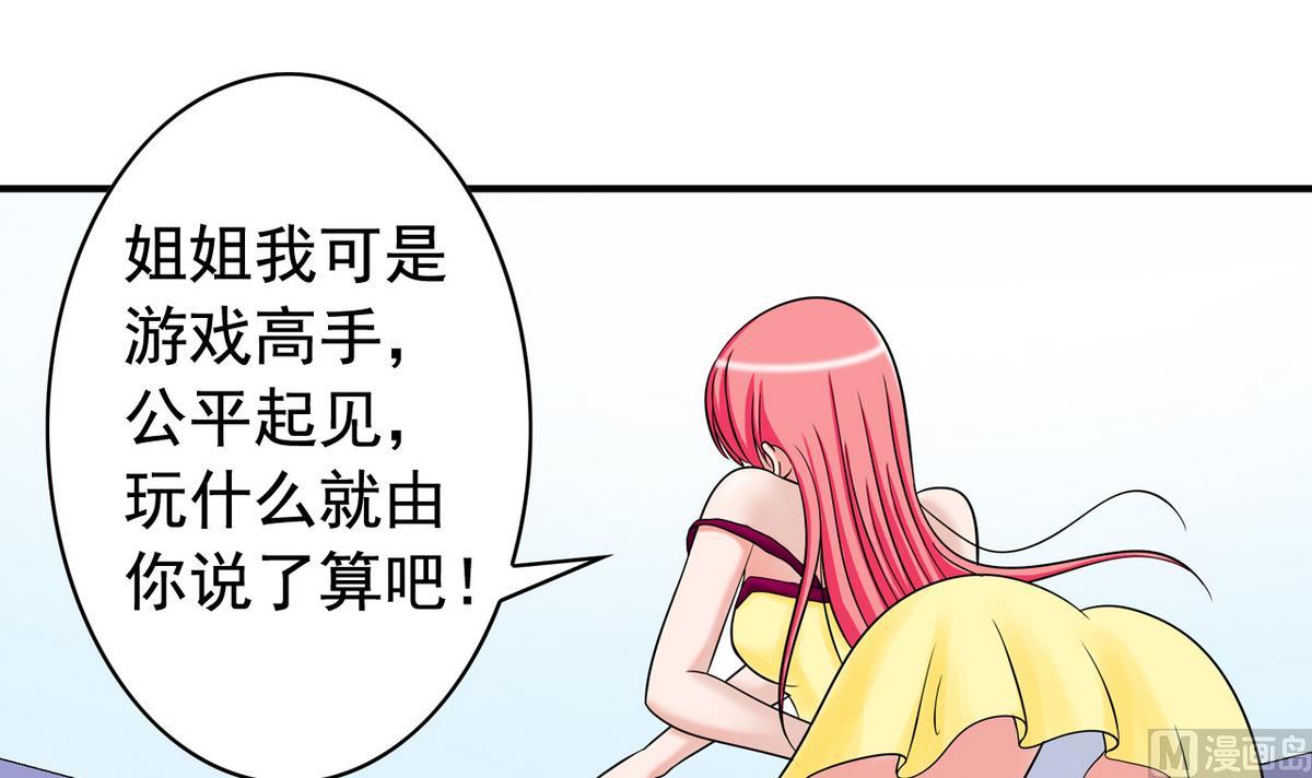 番外 国庆福利2 猜拳游戏-第27话