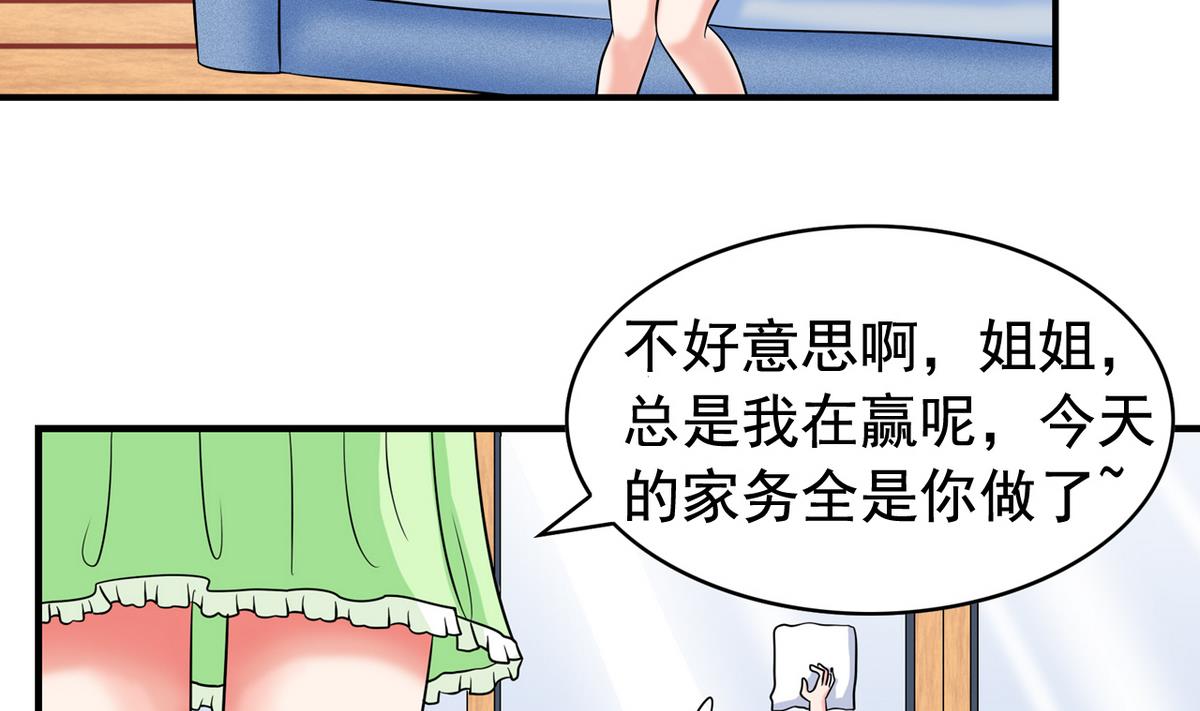 番外 国庆福利2 猜拳游戏-第27话