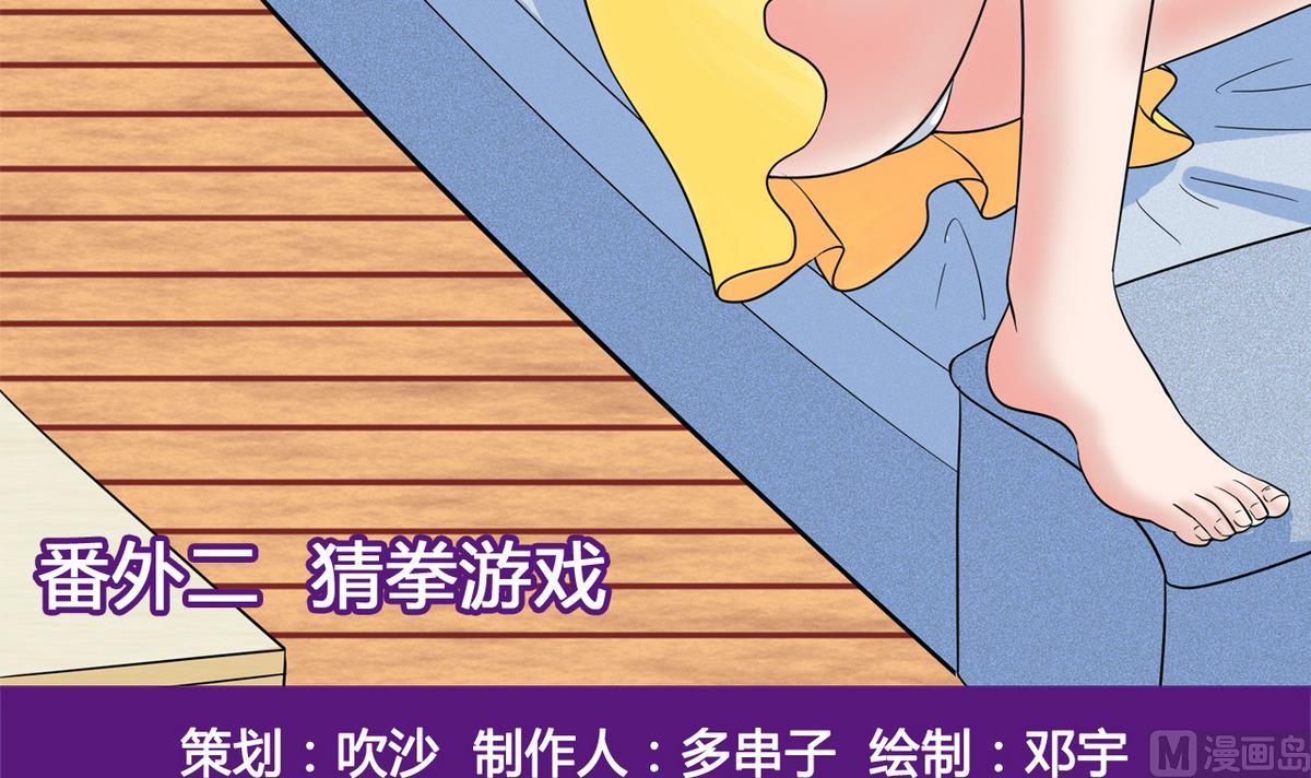番外 国庆福利2 猜拳游戏-第27话