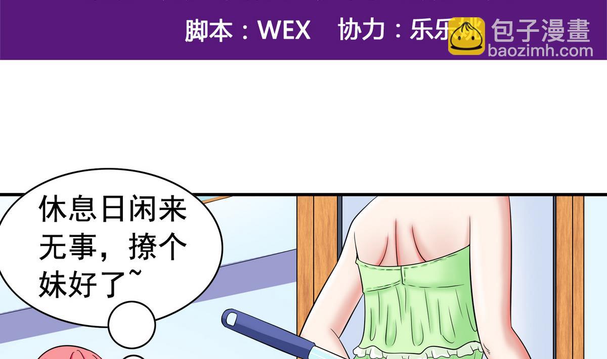 番外 国庆福利2 猜拳游戏-第27话
