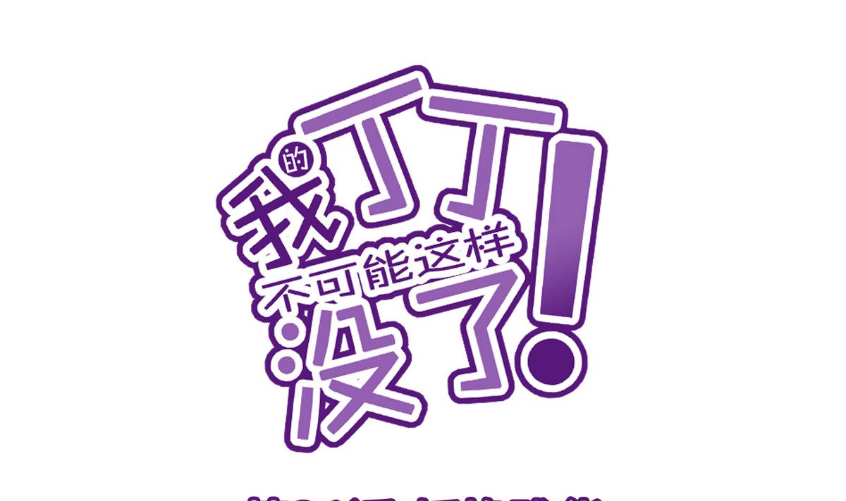 第31话 妖艳贱货-第33话