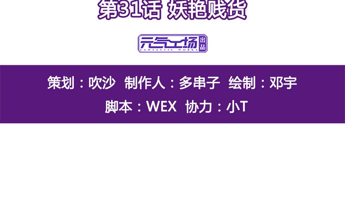 第31话 妖艳贱货-第33话
