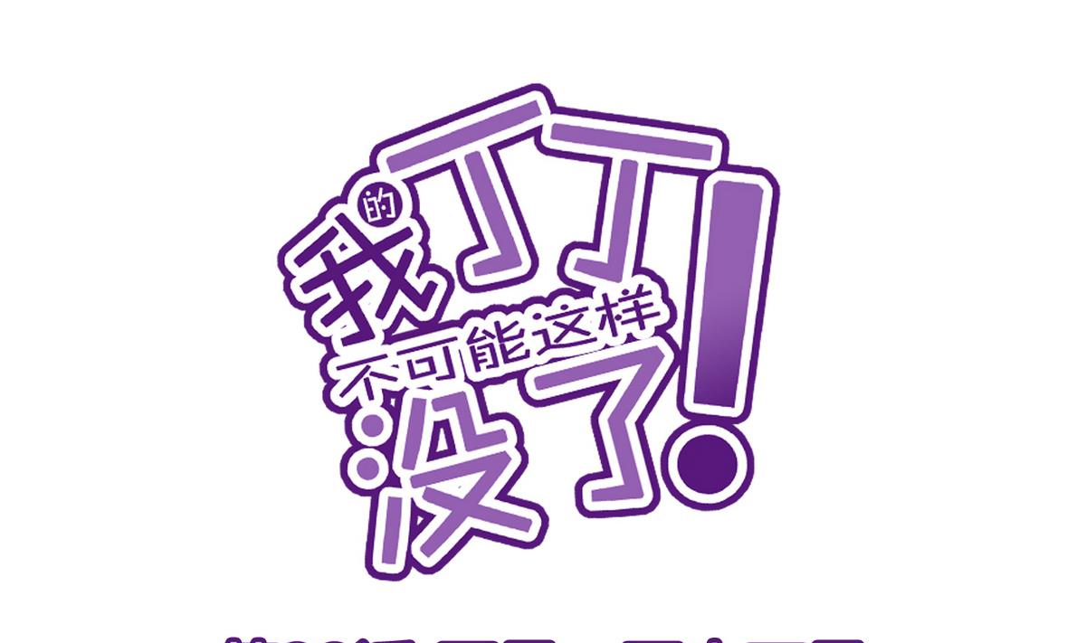 第33话 再见，再也不见-第35话