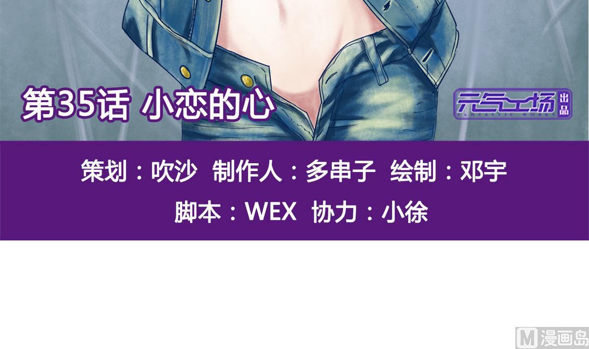 第35话 小恋的心-第37话