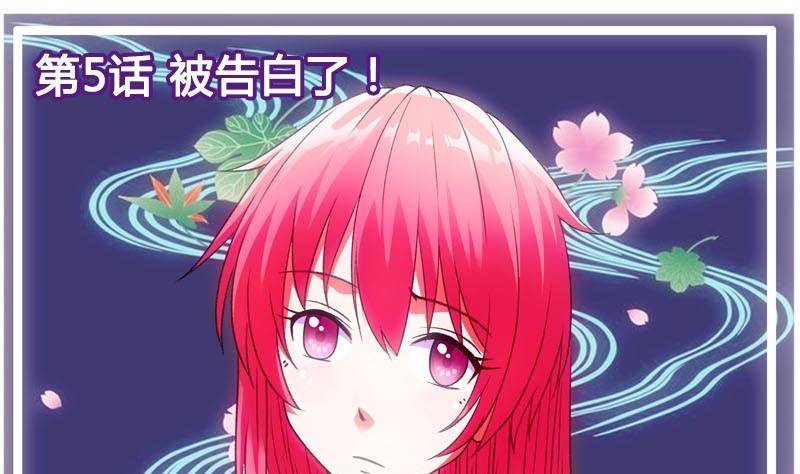 第5话 被告白了(1/2)-第5话