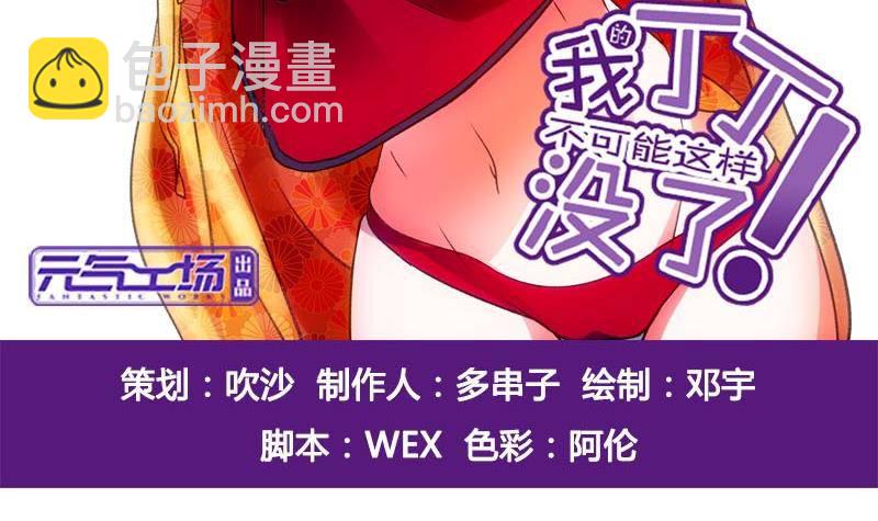 第5话 被告白了(1/2)-第5话