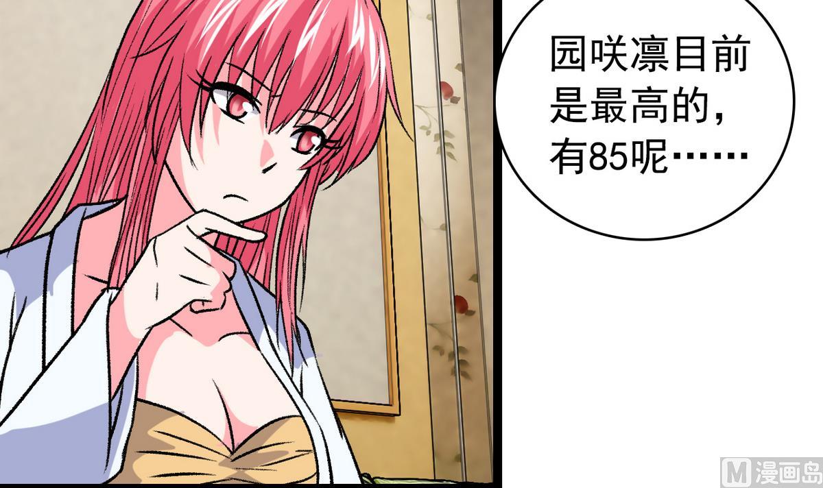 第47话 梅子和妹子-第49话