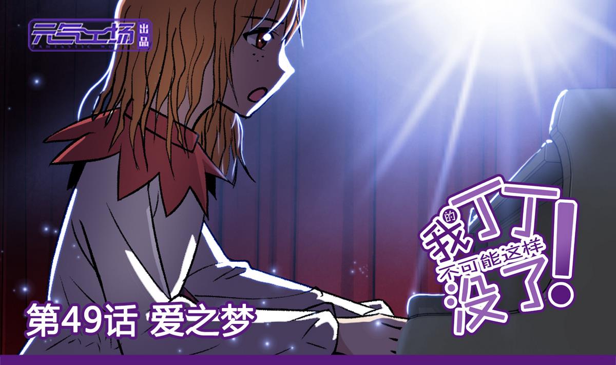 第49话 爱之梦 24格-第51话