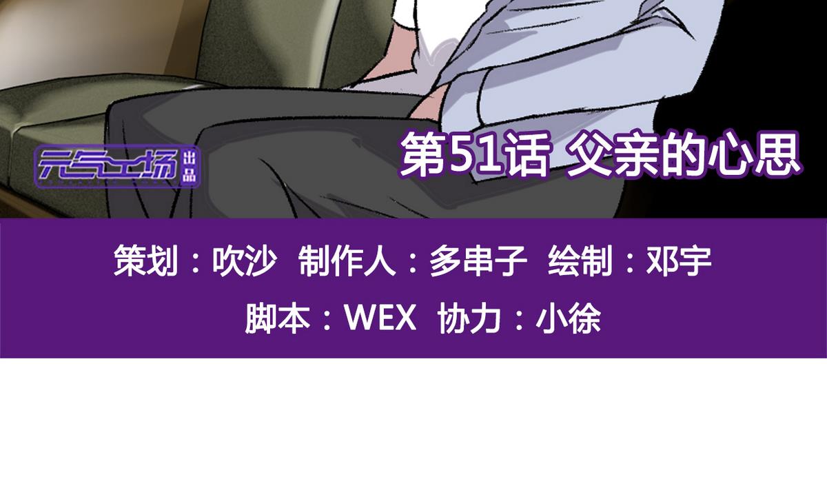 第51话 父亲的心思-第53话