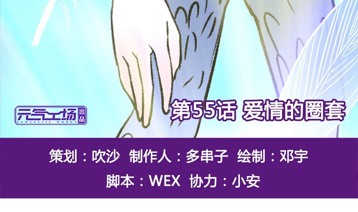 第55话 爱情的圈套-第57话