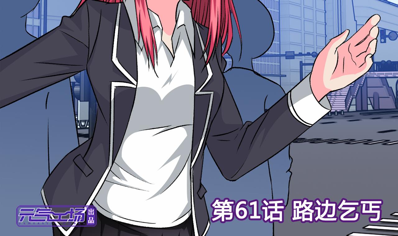第61话 路边乞丐-第63话