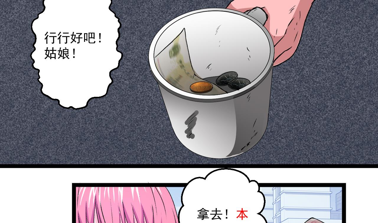第61话 路边乞丐-第63话