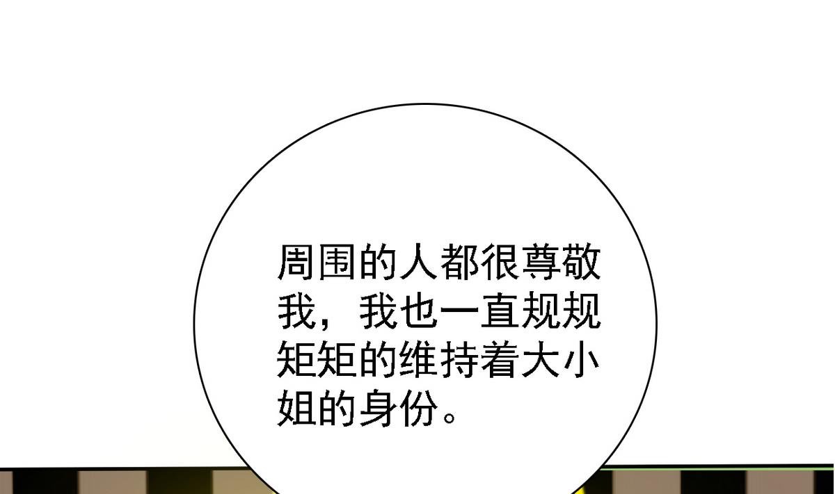 第81话 公主的烦恼(1/2)-第83话