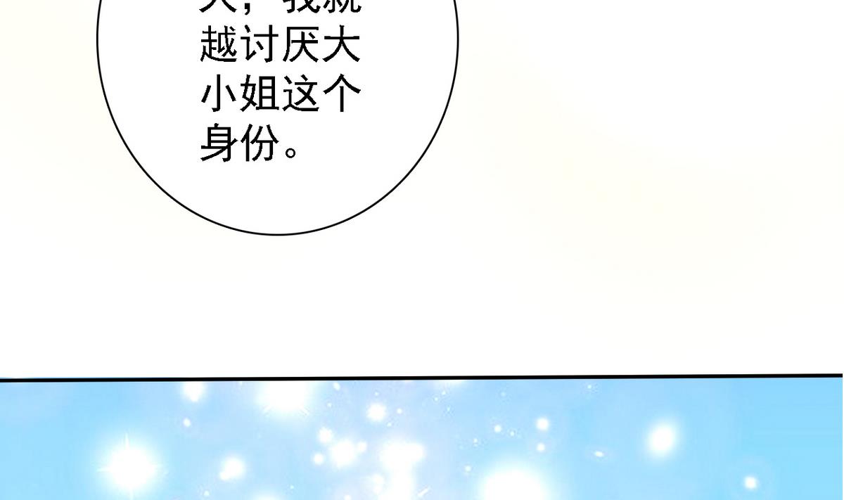 第81话 公主的烦恼(1/2)-第83话