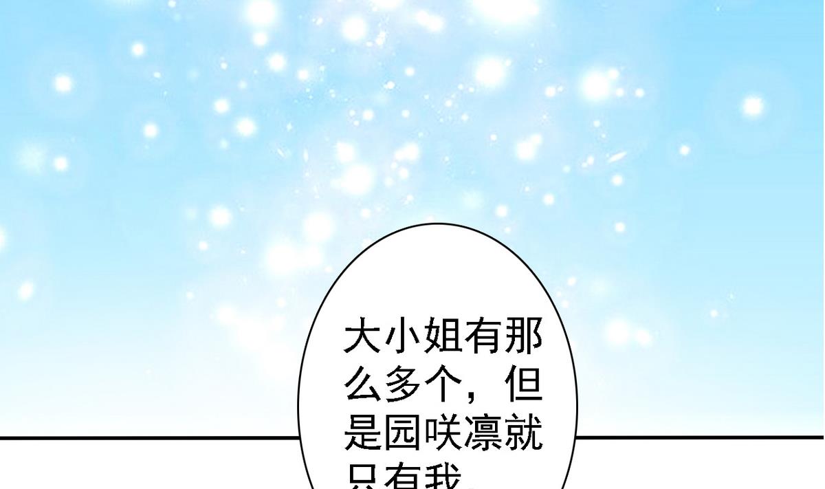 第81话 公主的烦恼(1/2)-第83话