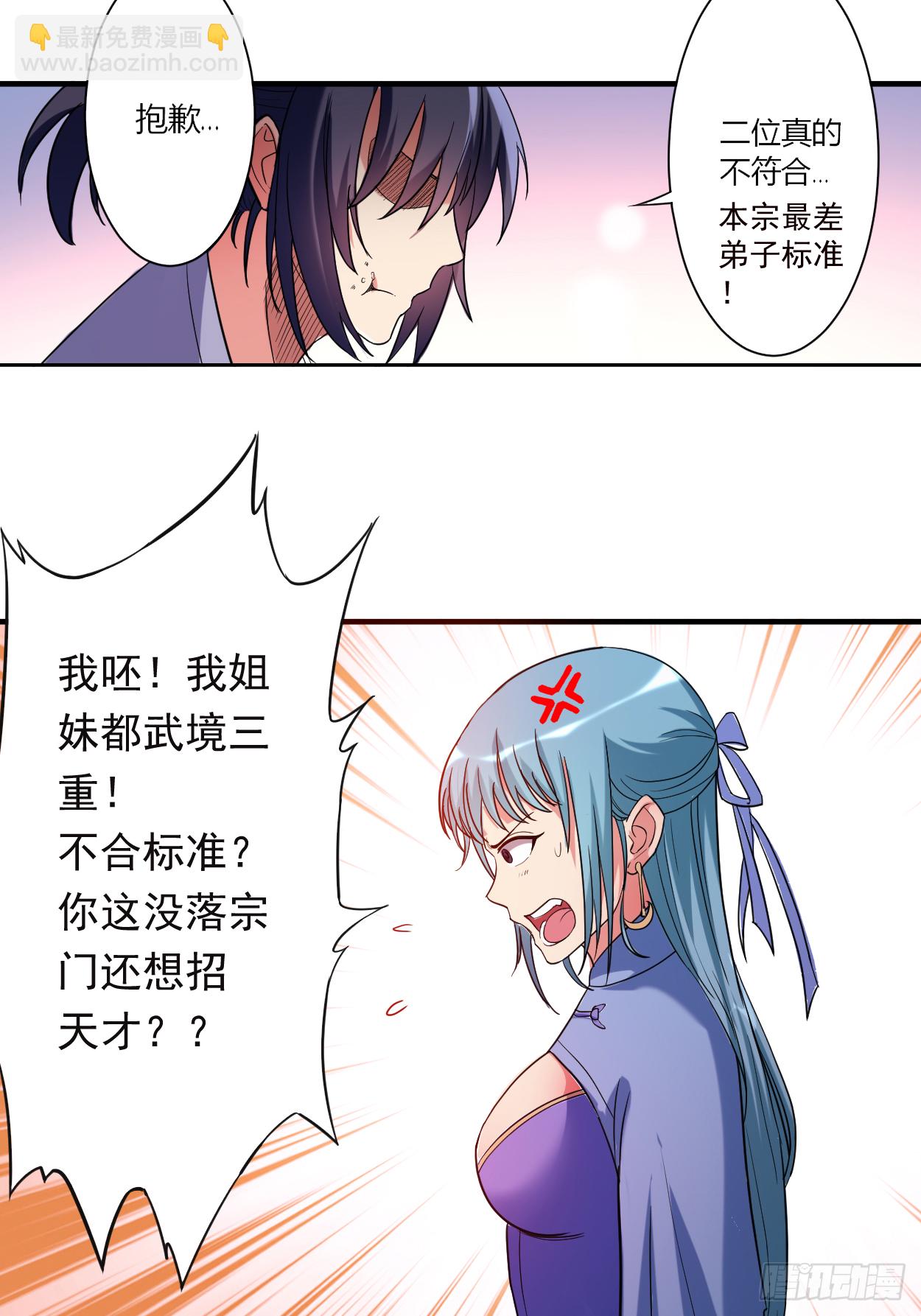 001 一群要拜师的少女(1/2)-第1话