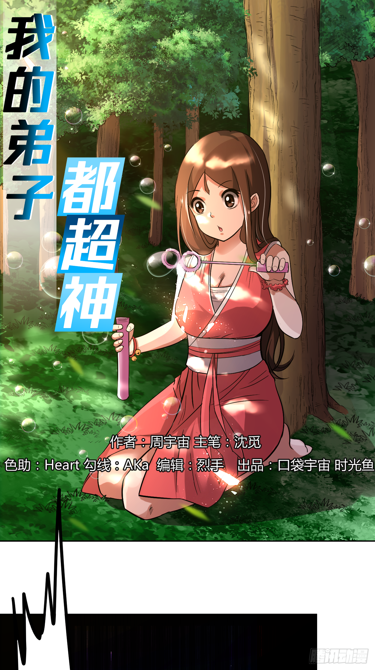 011 宗主请自重-第11话