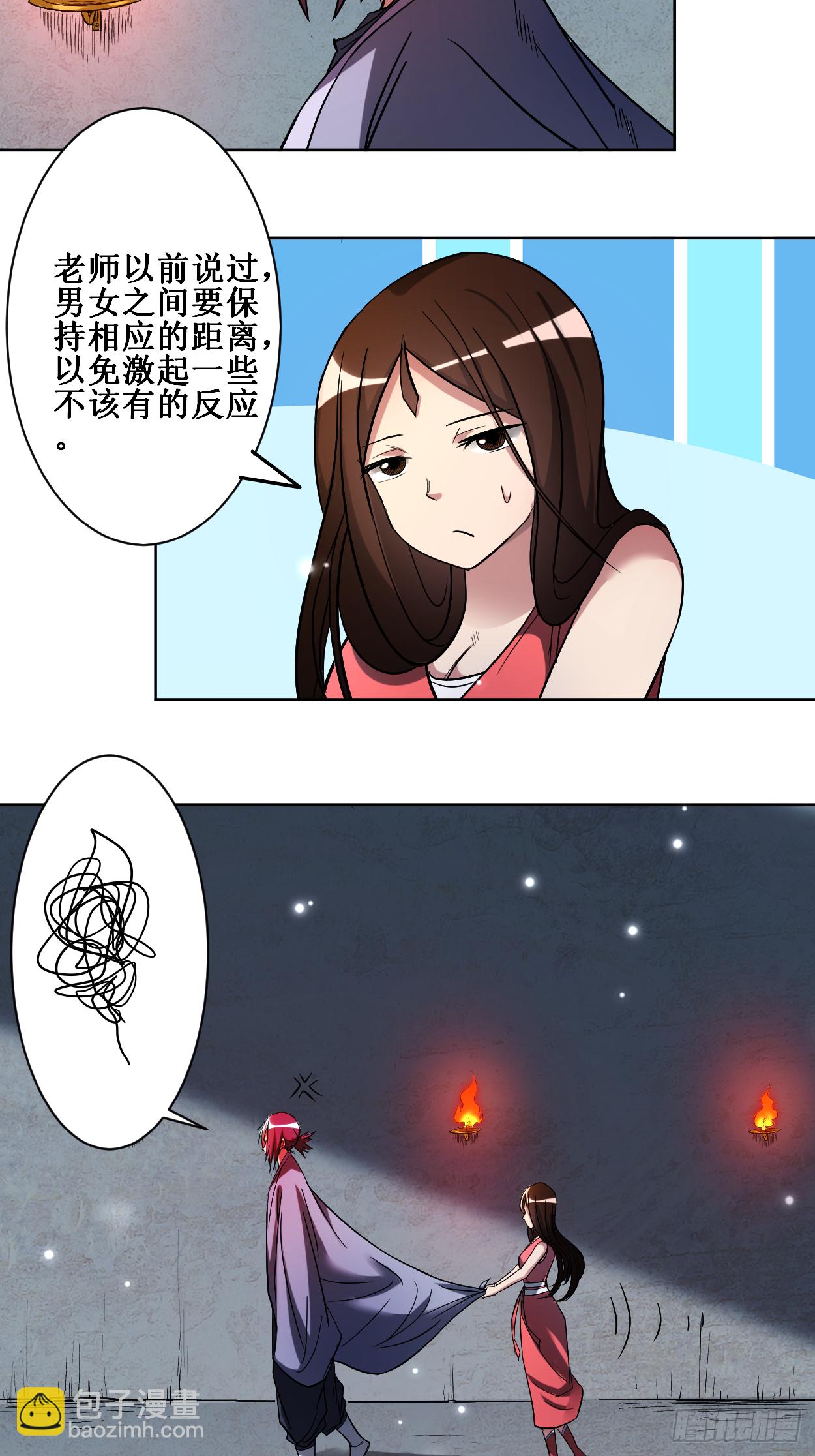 011 宗主请自重-第11话