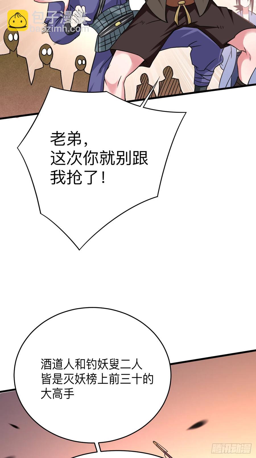 102 叶阳的除妖方式(1/2)-第101话