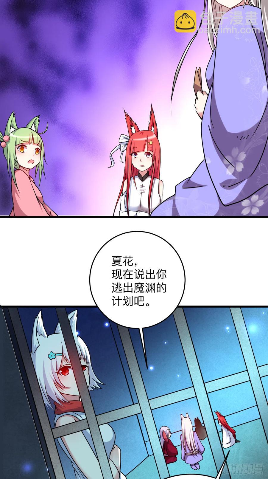 104 那个被抓到魔渊的人类-第103话