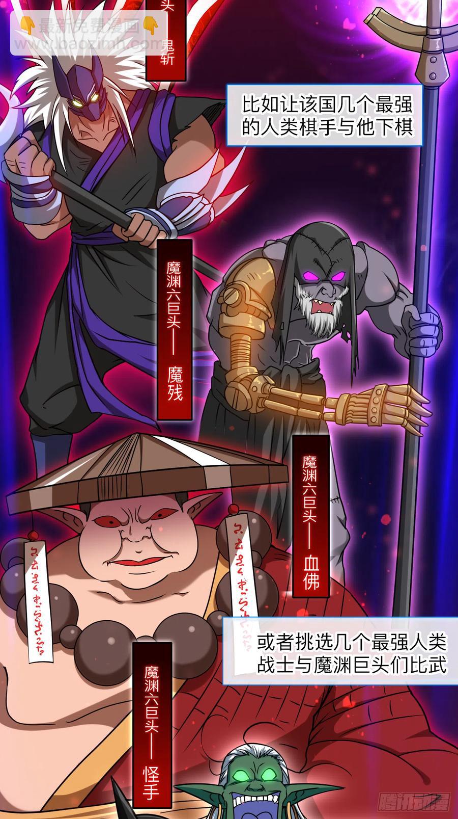104 那个被抓到魔渊的人类-第103话