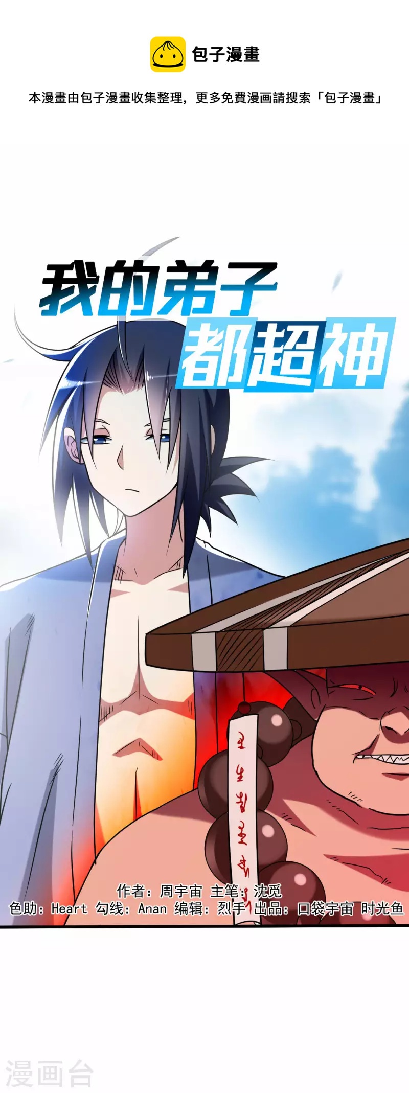 第105话 我们来玩个游戏吧！-第105话