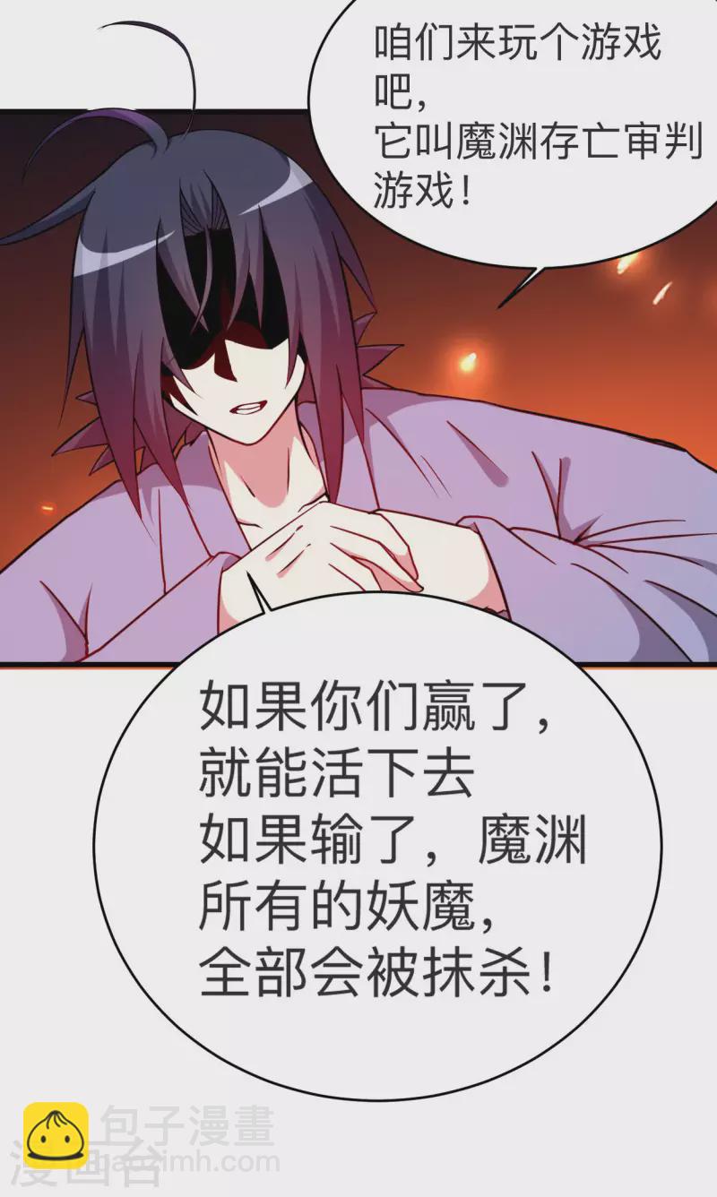 第105话 我们来玩个游戏吧！-第105话