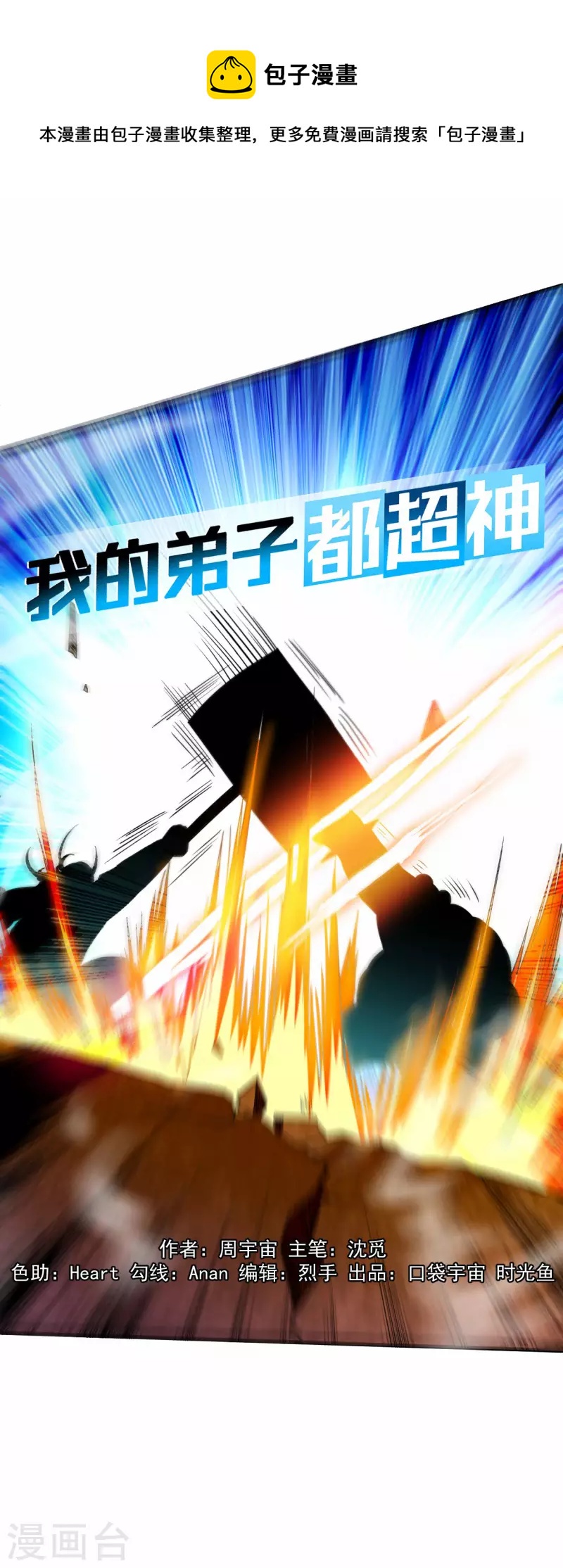 第107话 没吃饱饭吗？-第107话
