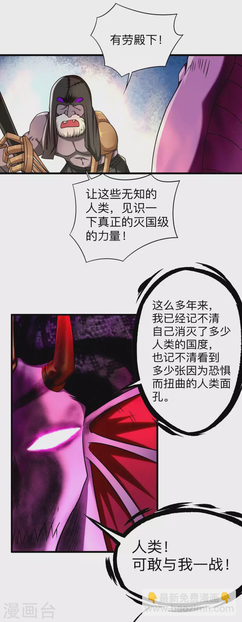 第109话 灭国级之战-第109话