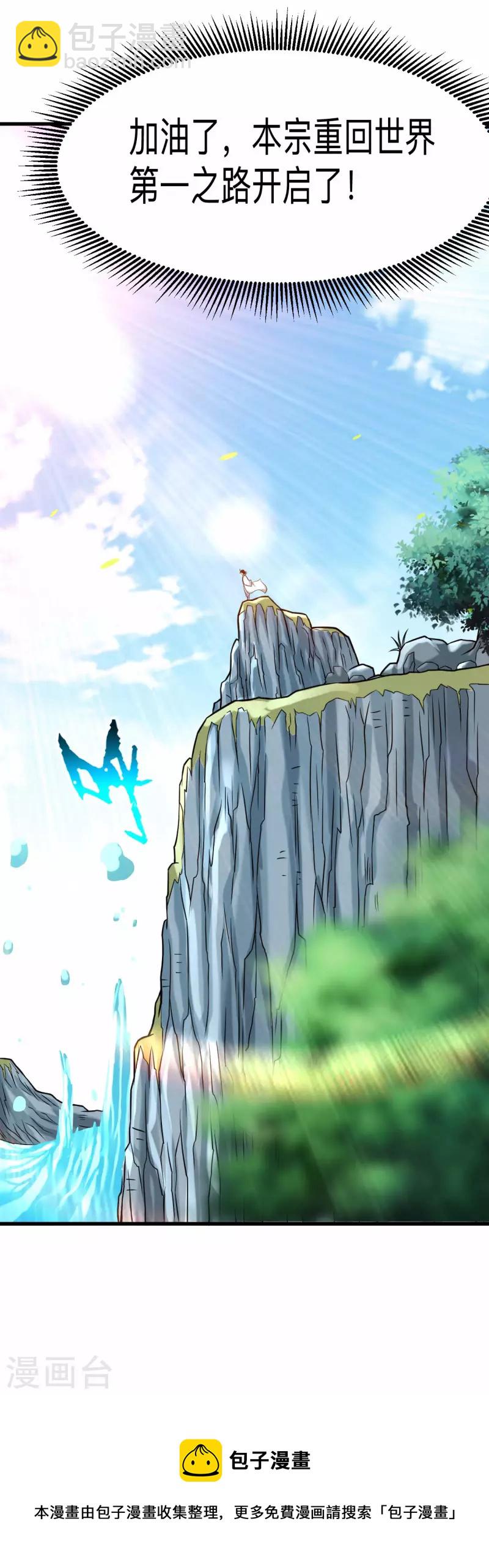 第111话 重返世界第一-第111话