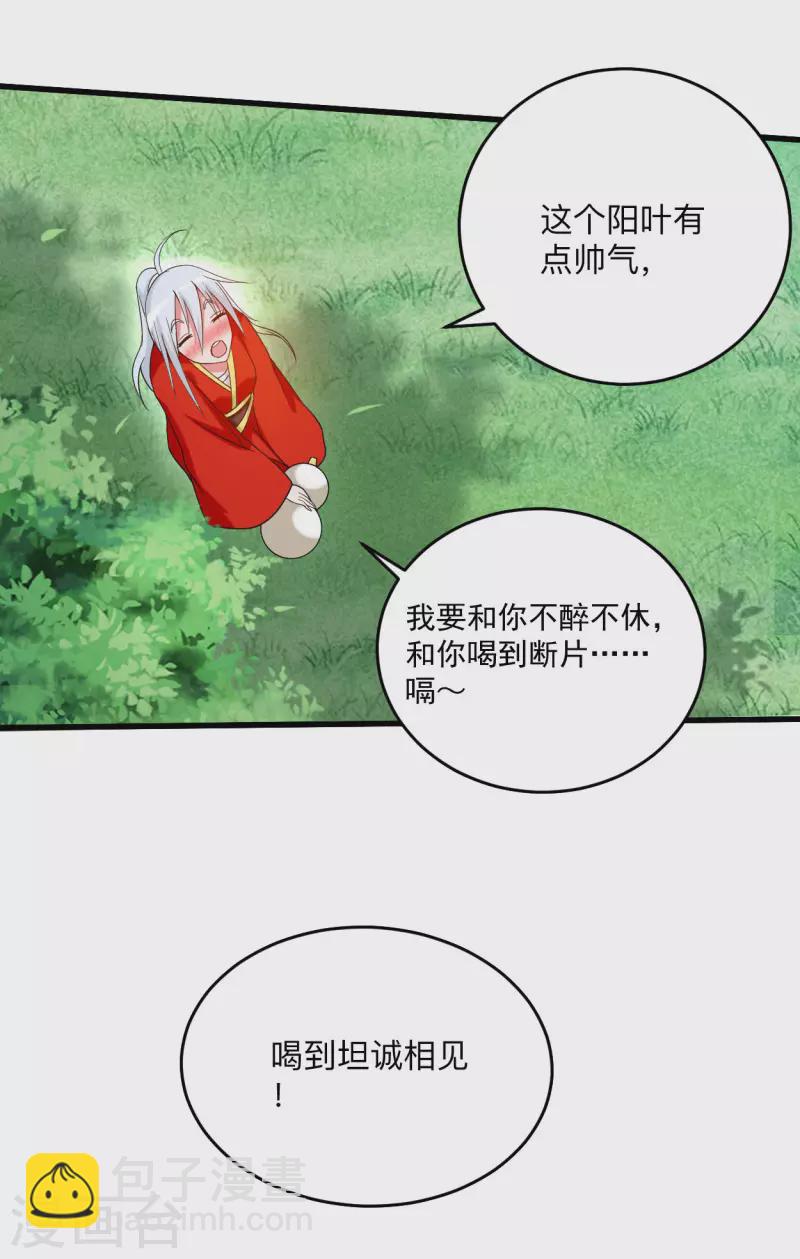 第113话 逃离叶阳的魔掌-第113话