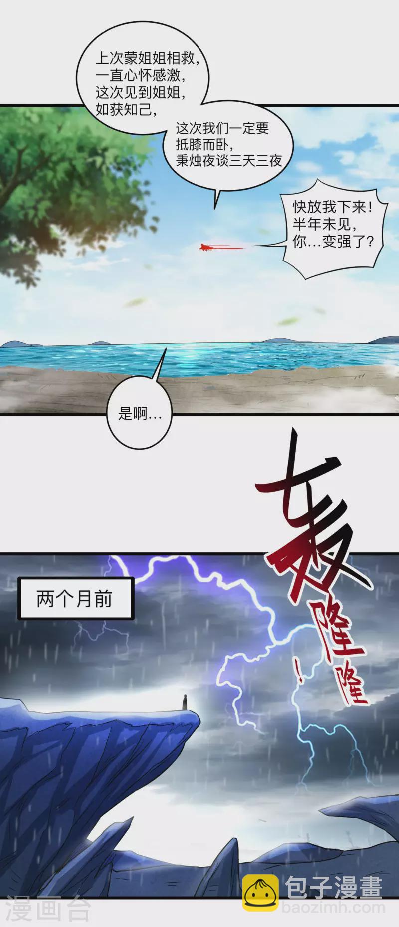 第115话 女神的闺中小秘密-第115话