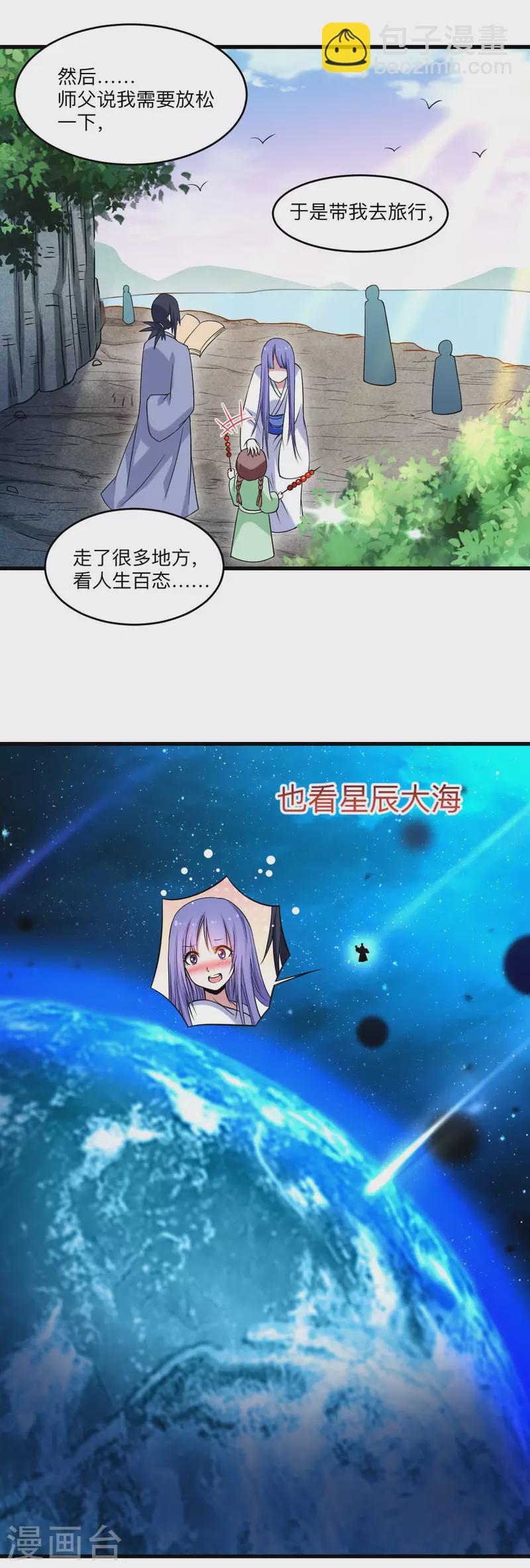 第115话 女神的闺中小秘密-第115话