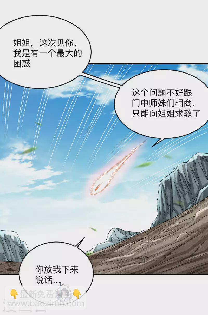 第115话 女神的闺中小秘密-第115话