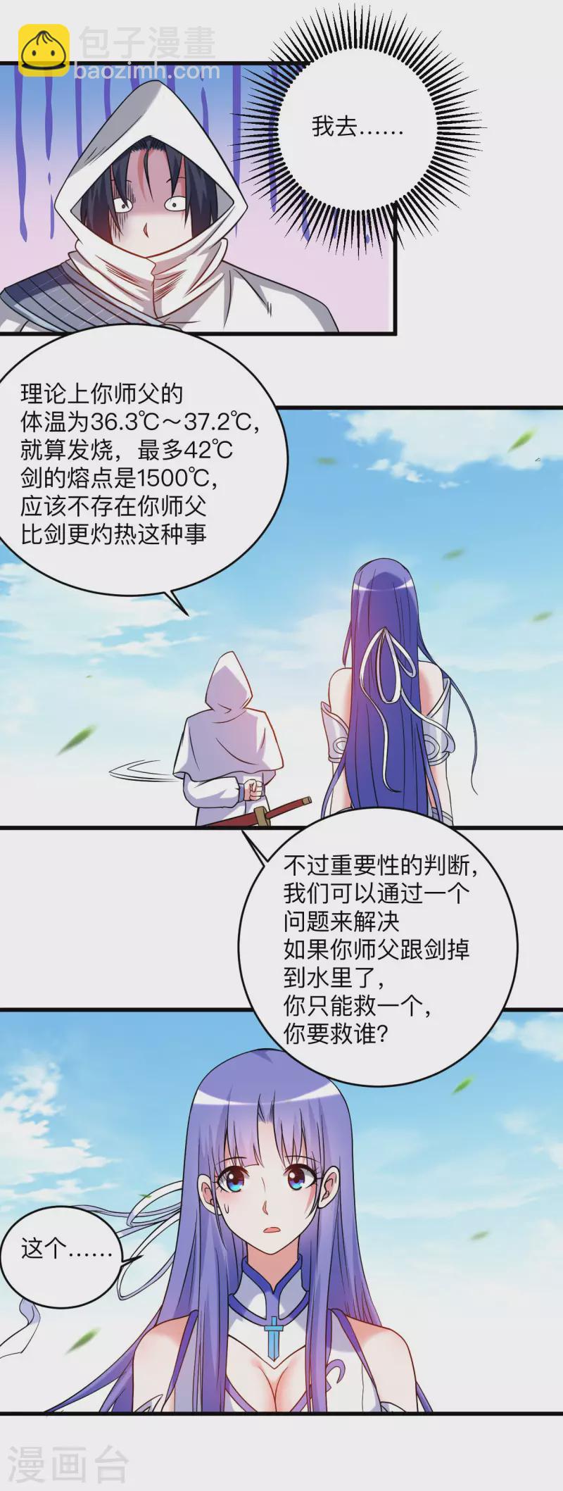 第115话 女神的闺中小秘密-第115话