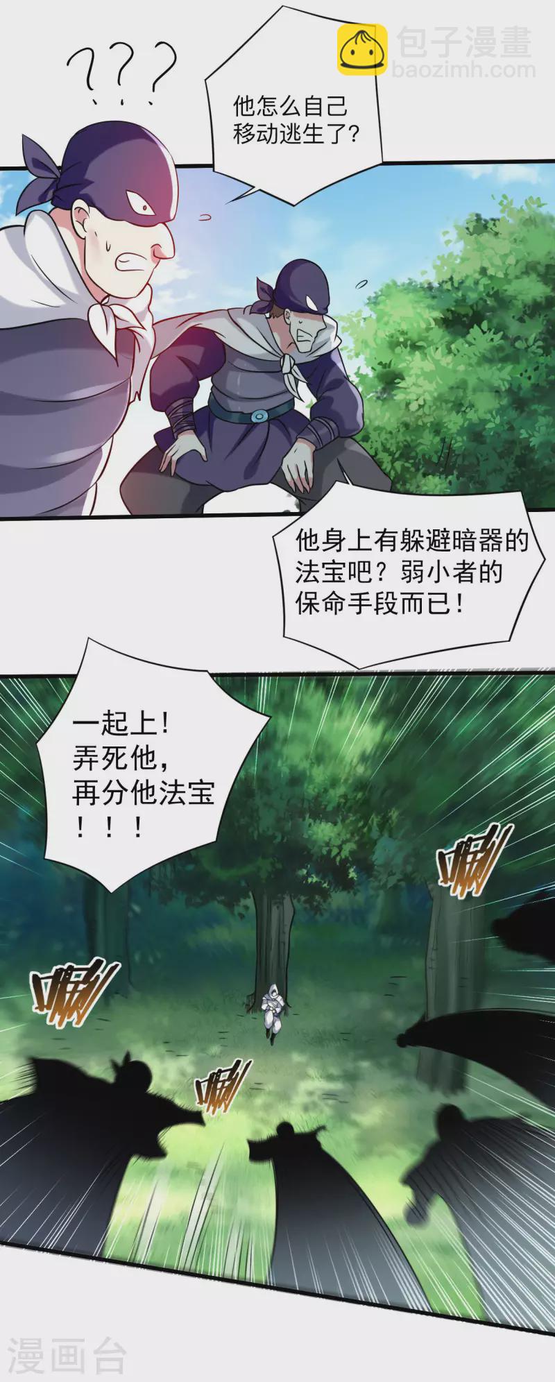 第117话 师父的每句话都是真理-第117话