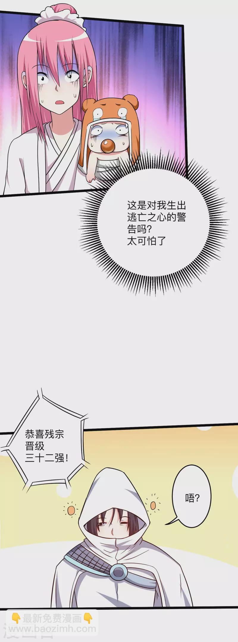 第117话 师父的每句话都是真理-第117话