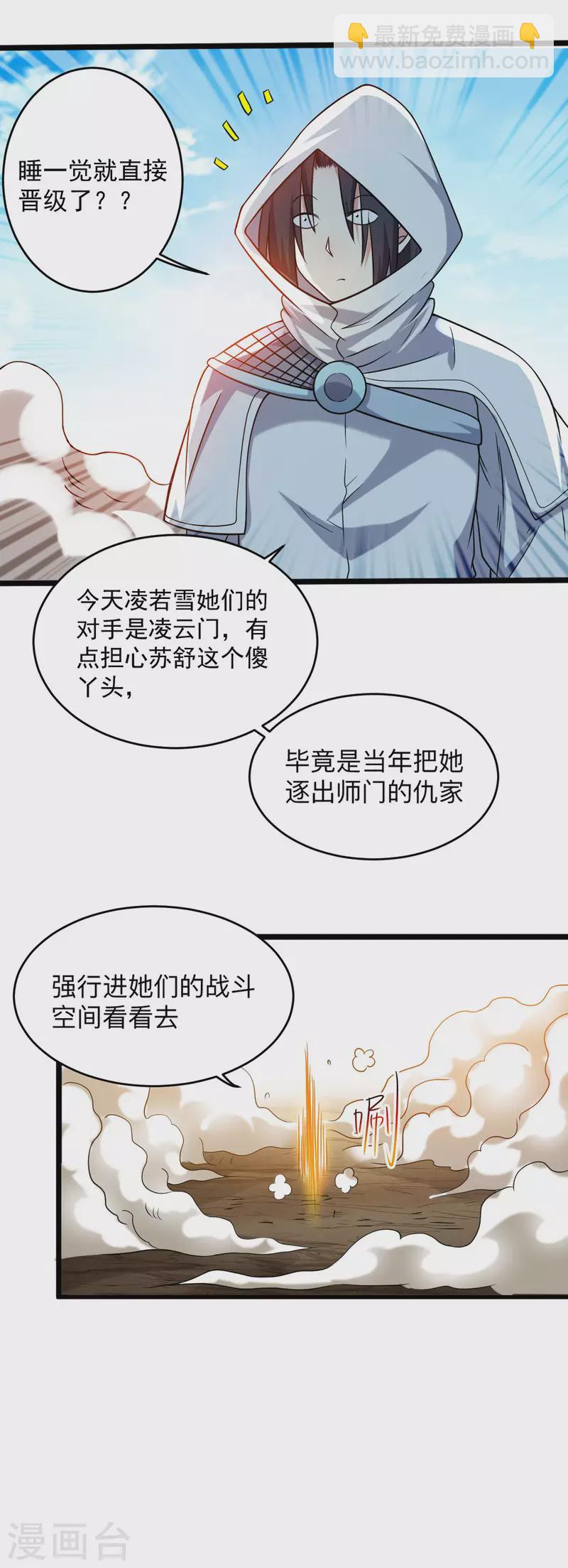 第117话 师父的每句话都是真理-第117话