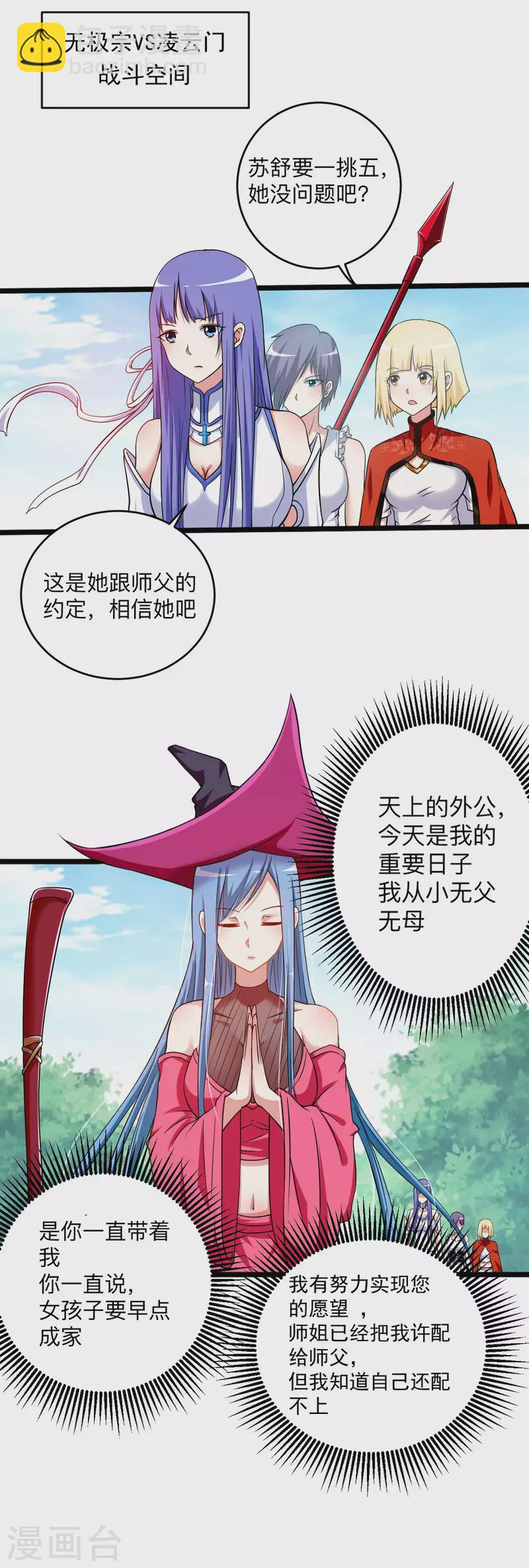 第117话 师父的每句话都是真理-第117话