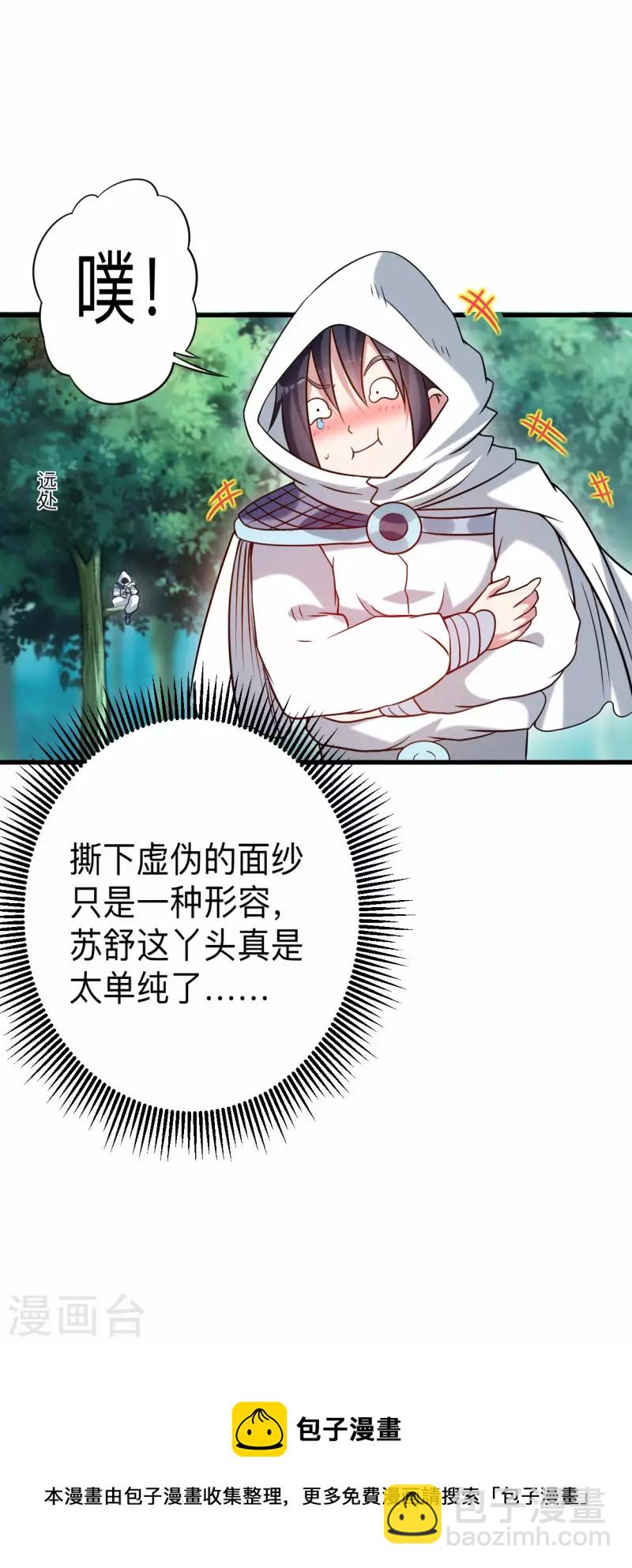 第117话 师父的每句话都是真理-第117话