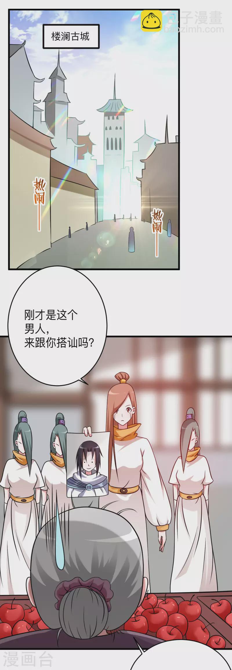 第117话 师父的每句话都是真理-第117话