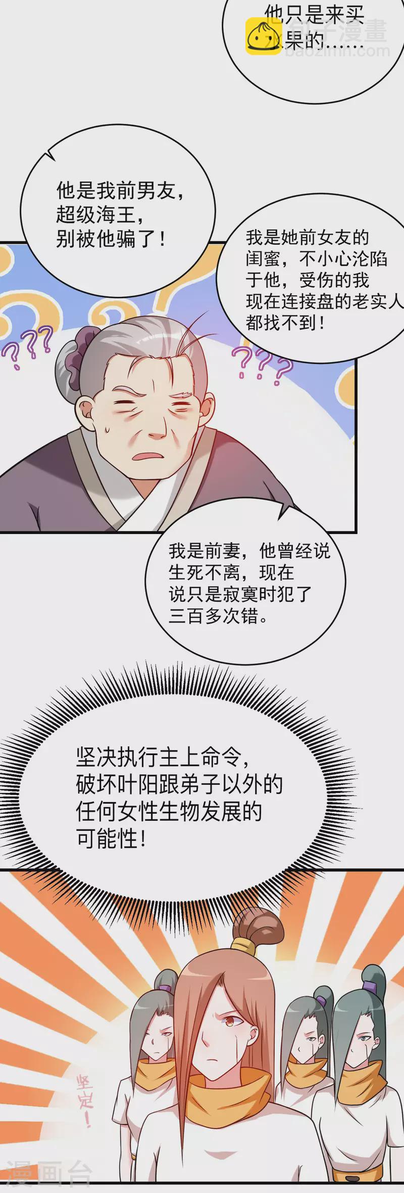 第117话 师父的每句话都是真理-第117话