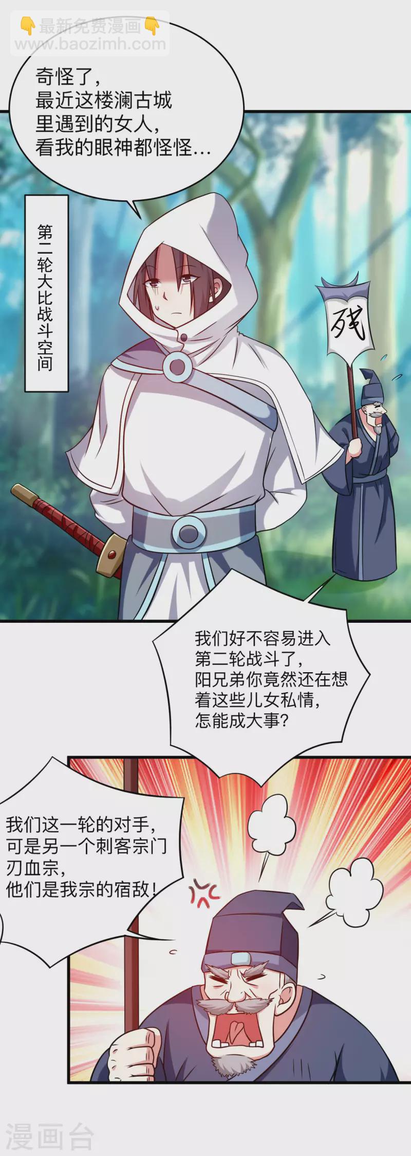 第117话 师父的每句话都是真理-第117话