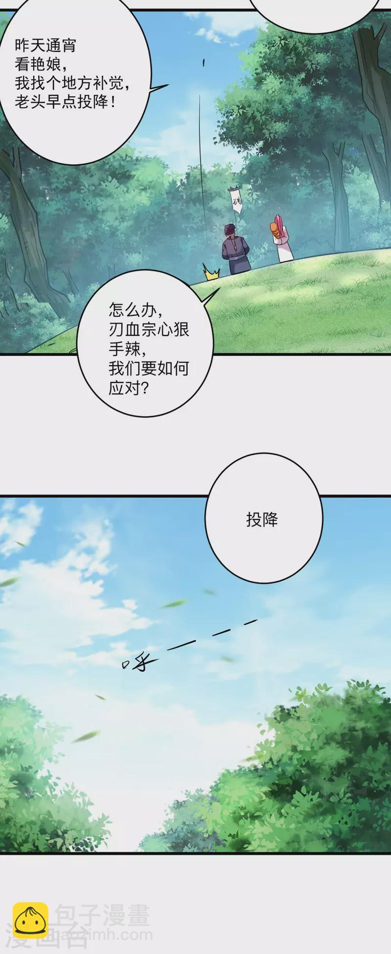 第117话 师父的每句话都是真理-第117话