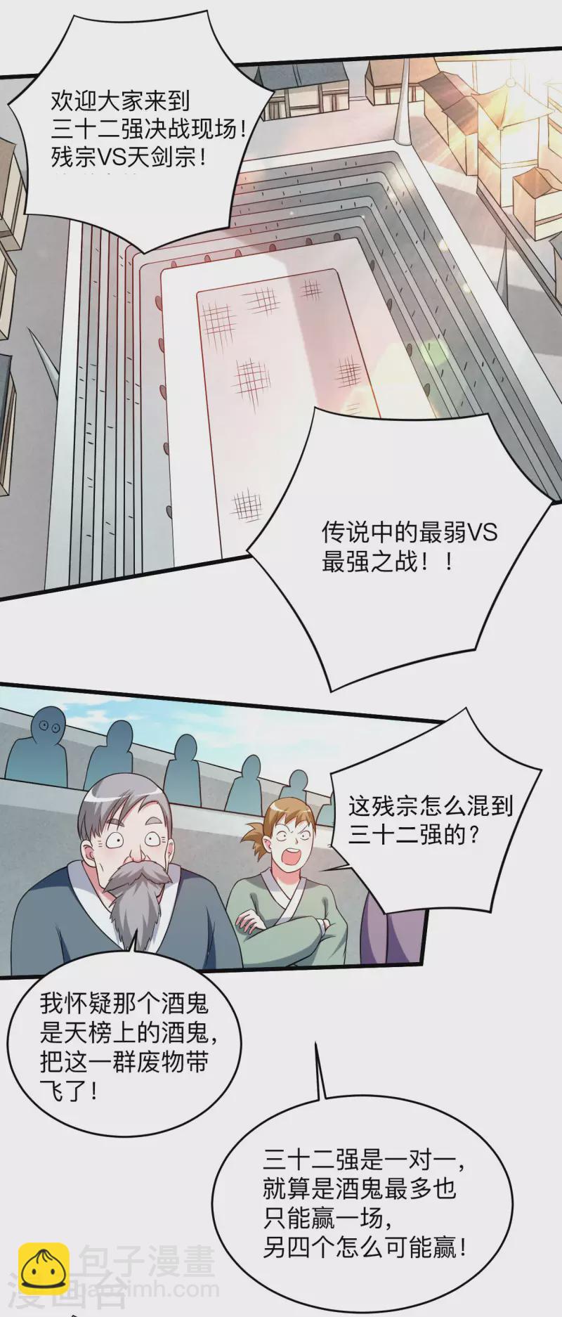 第119话 最弱VS最强之战-第119话