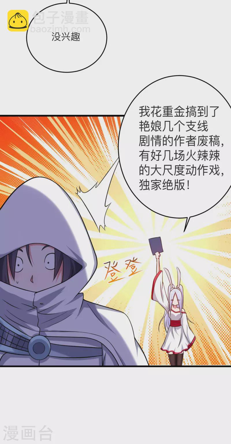 第121话 叶阳，我们来打个赌！-第121话