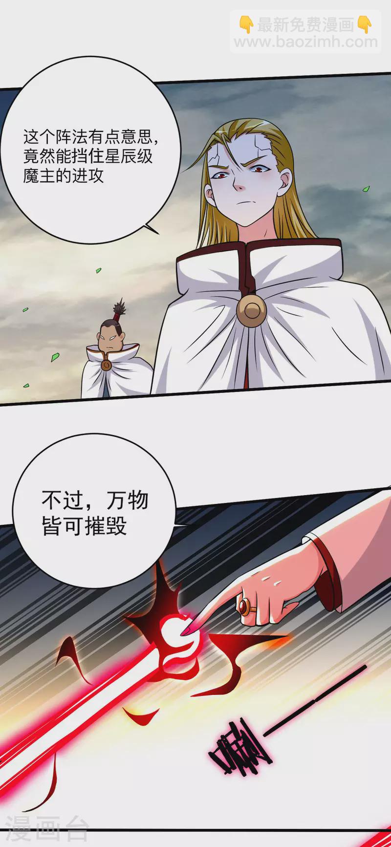 第123话 万物皆可毁灭-第123话