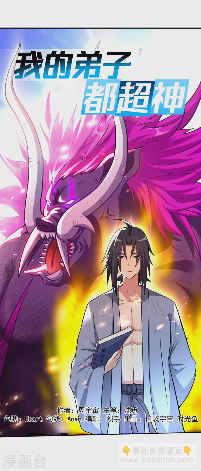 第125话 叔叔真的生气了！(1/2)-第125话